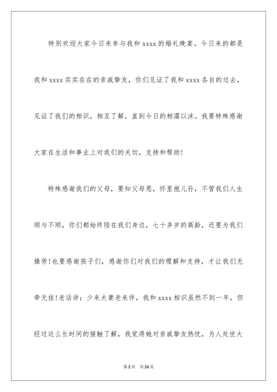 2024婚礼仪式新郎讲话稿_2_第2页