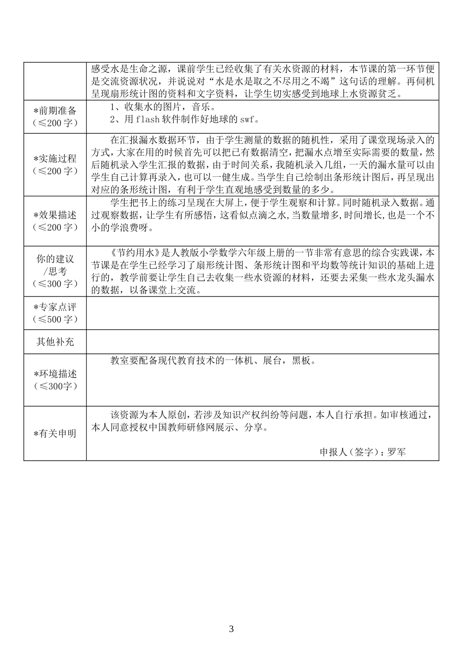 重庆市信息技术应用案例作品登记表（打磨后）罗军_第3页