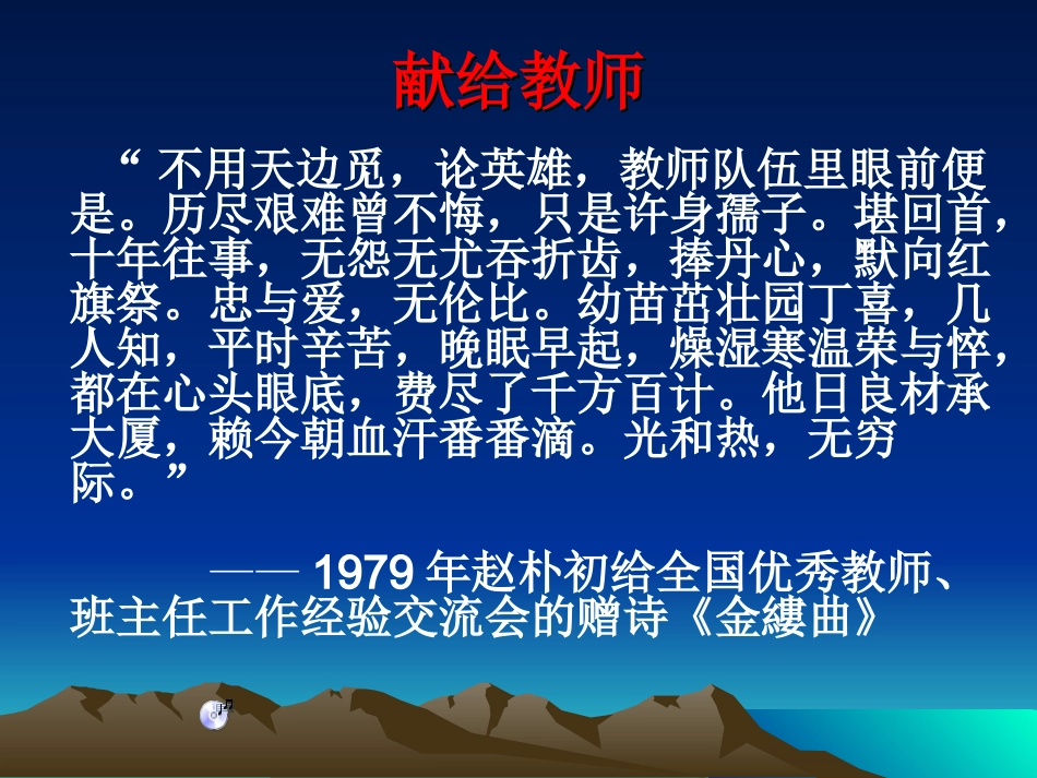 新时期中小学教师素养(最新)_第2页