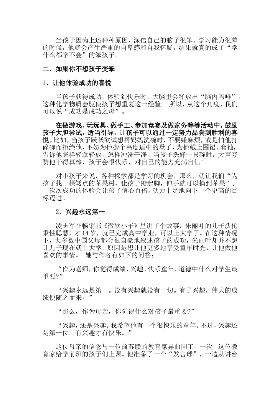 孩子会变笨全因父母犯三错_第2页