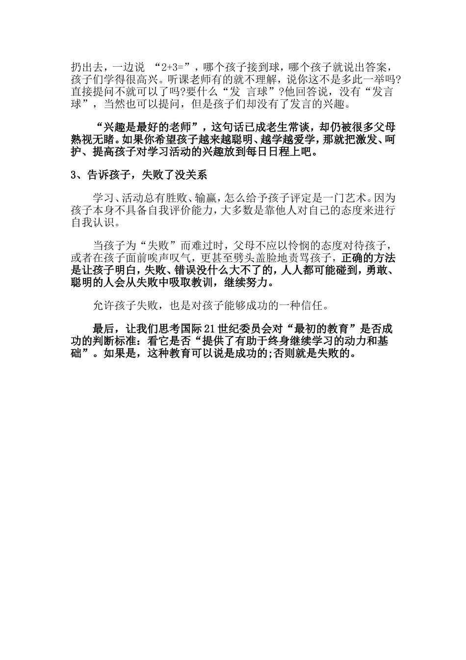 孩子会变笨全因父母犯三错_第3页