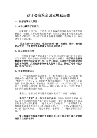 孩子会变笨全因父母犯三错