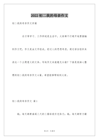2024初二我的母亲作文_127
