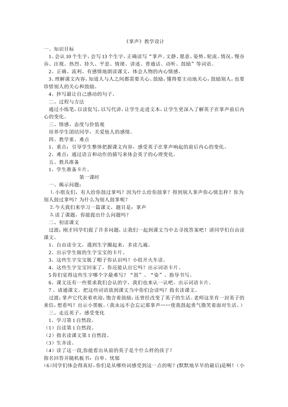 《掌声》教学设计_第1页