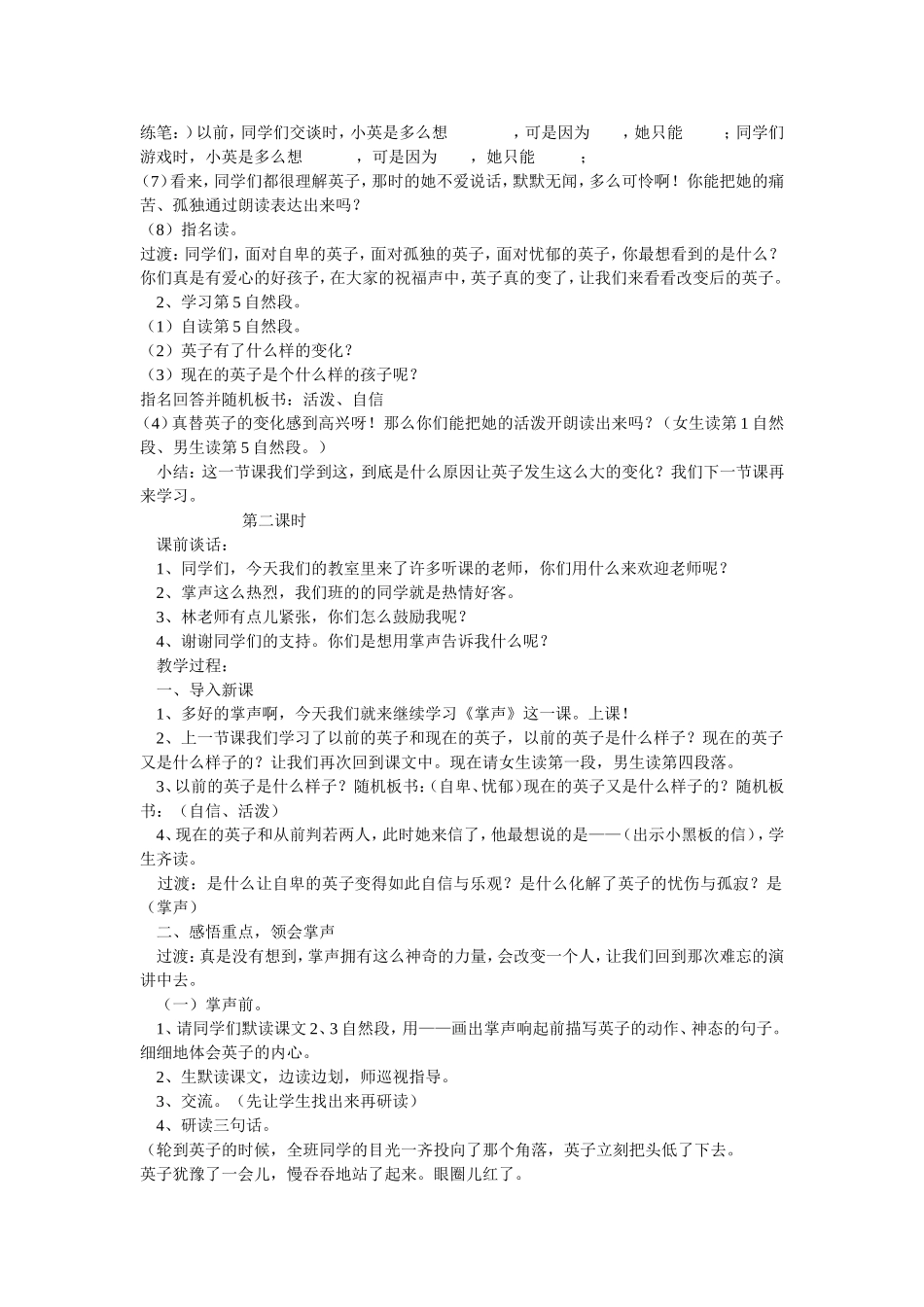 《掌声》教学设计_第2页