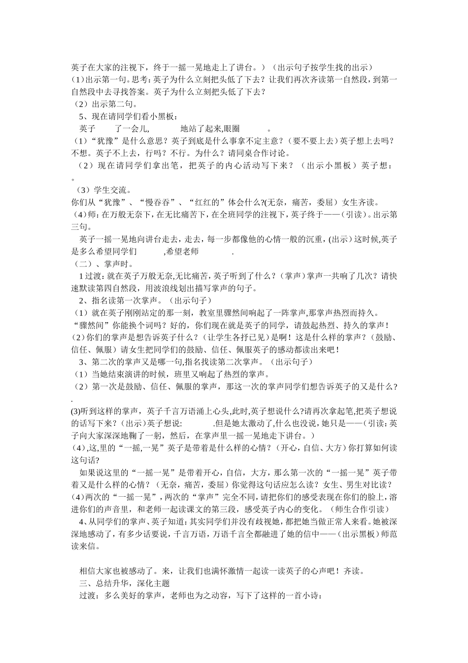 《掌声》教学设计_第3页