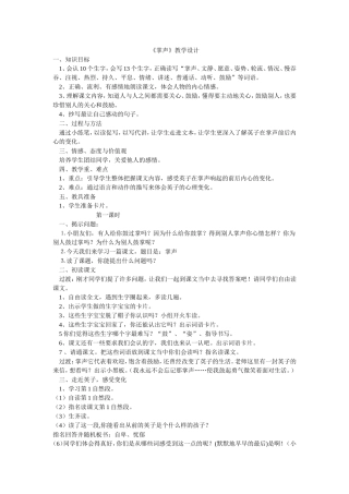 《掌声》教学设计