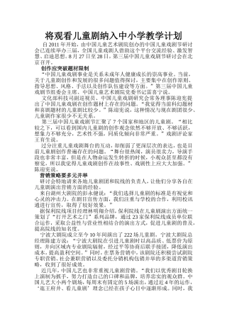 将观看儿童剧纳入中小学教学计划