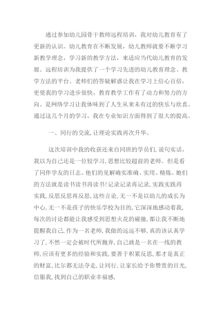 通过参加幼儿园骨干教师远程培训