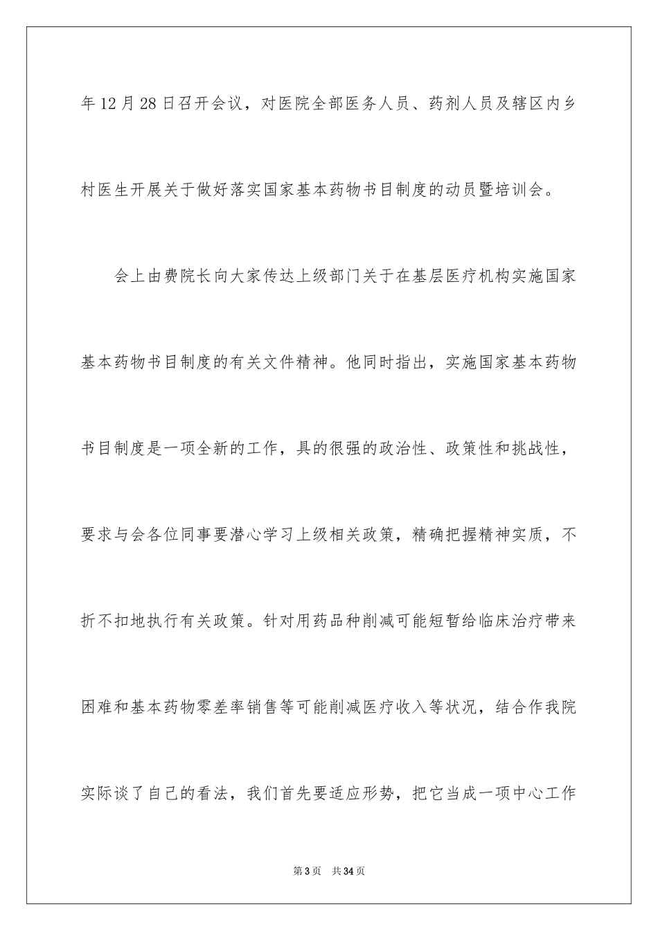 2024基本药物培训总结_第3页