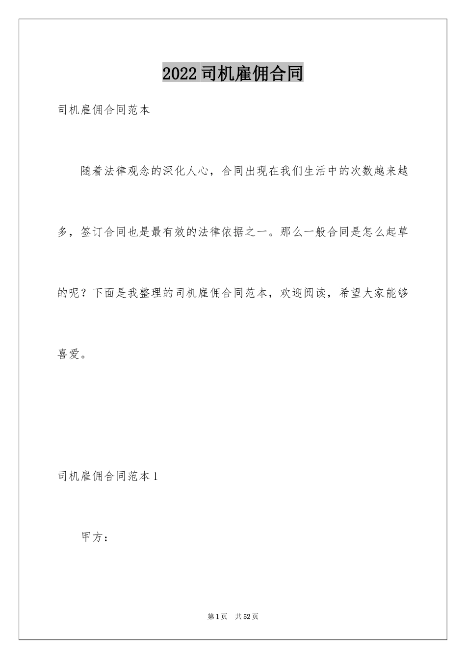 2024司机雇佣合同_2_第1页