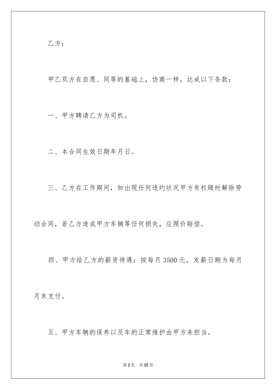 2024司机雇佣合同_2_第2页