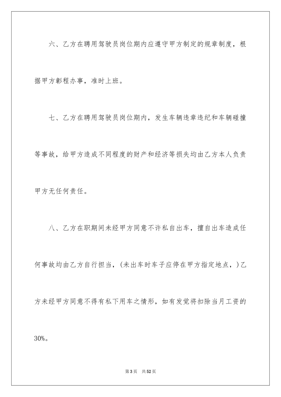2024司机雇佣合同_2_第3页