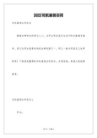 2024司机雇佣合同_2