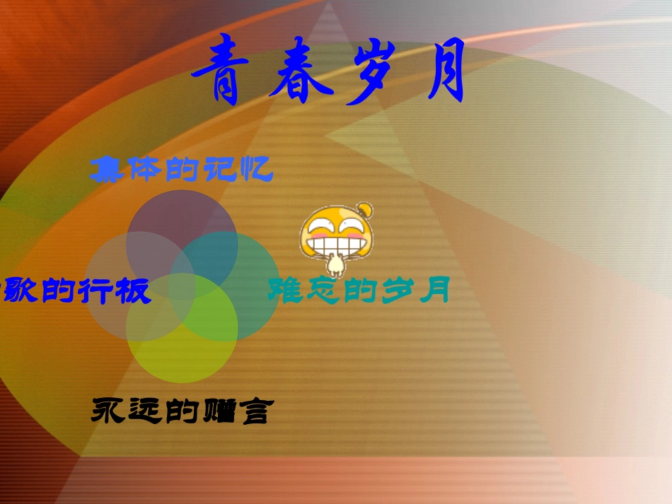 岁月如歌——我的初中生活_第2页