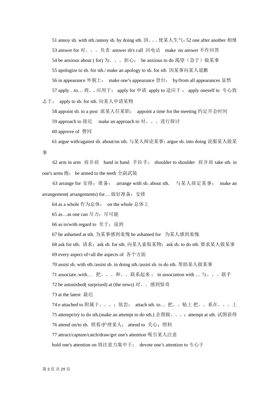 考试必备《高频词组精选》_第3页