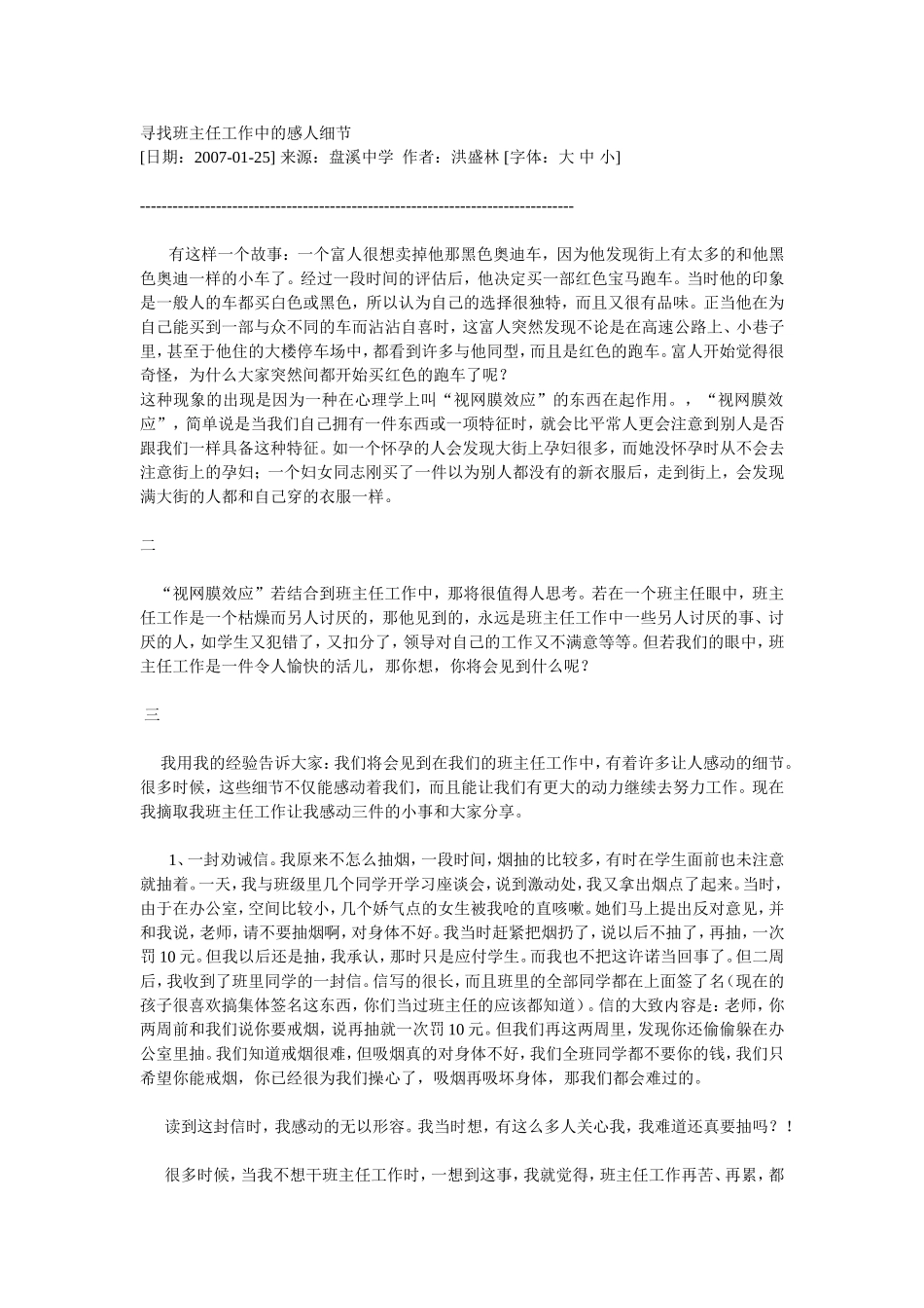 寻找班主任工作中的感人细节_第1页