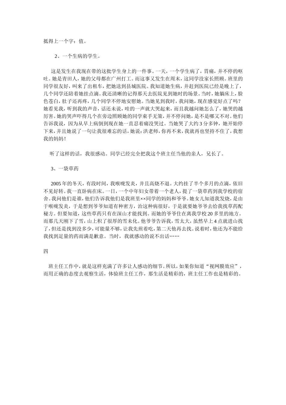 寻找班主任工作中的感人细节_第2页