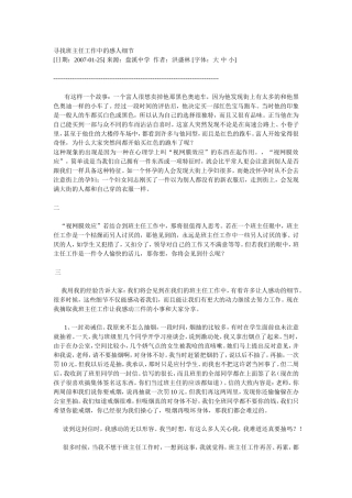 寻找班主任工作中的感人细节