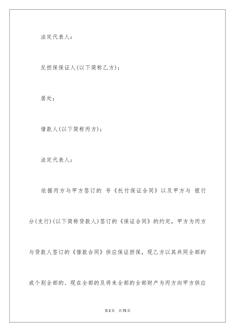 2024委托担保合同_2_第2页