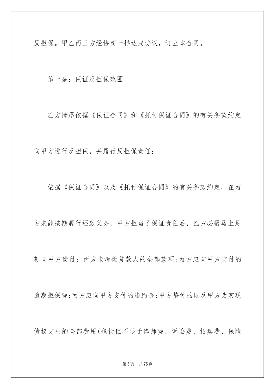 2024委托担保合同_2_第3页