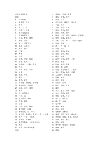 必修2百词竞赛