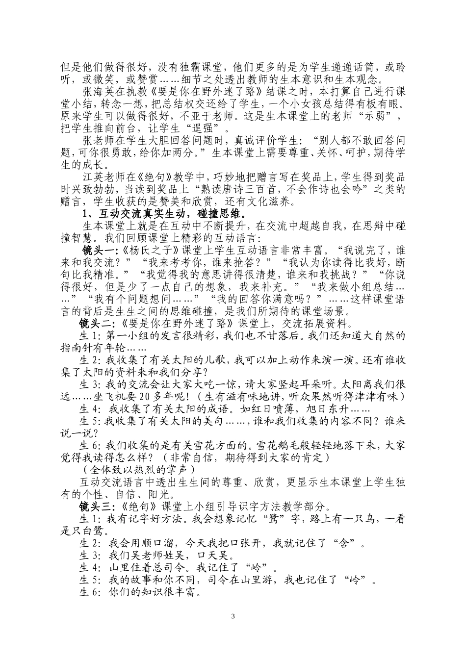 生本语文课堂看什么第六期_第3页