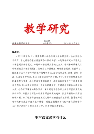 生本语文课堂看什么第六期