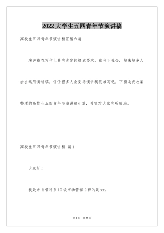 2024大学生五四青年节演讲稿_3