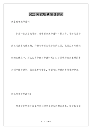 2024南京明孝陵导游词_1