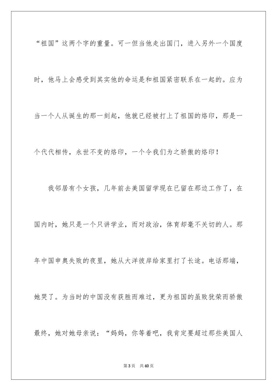 2024国庆节的演讲稿_323_第3页