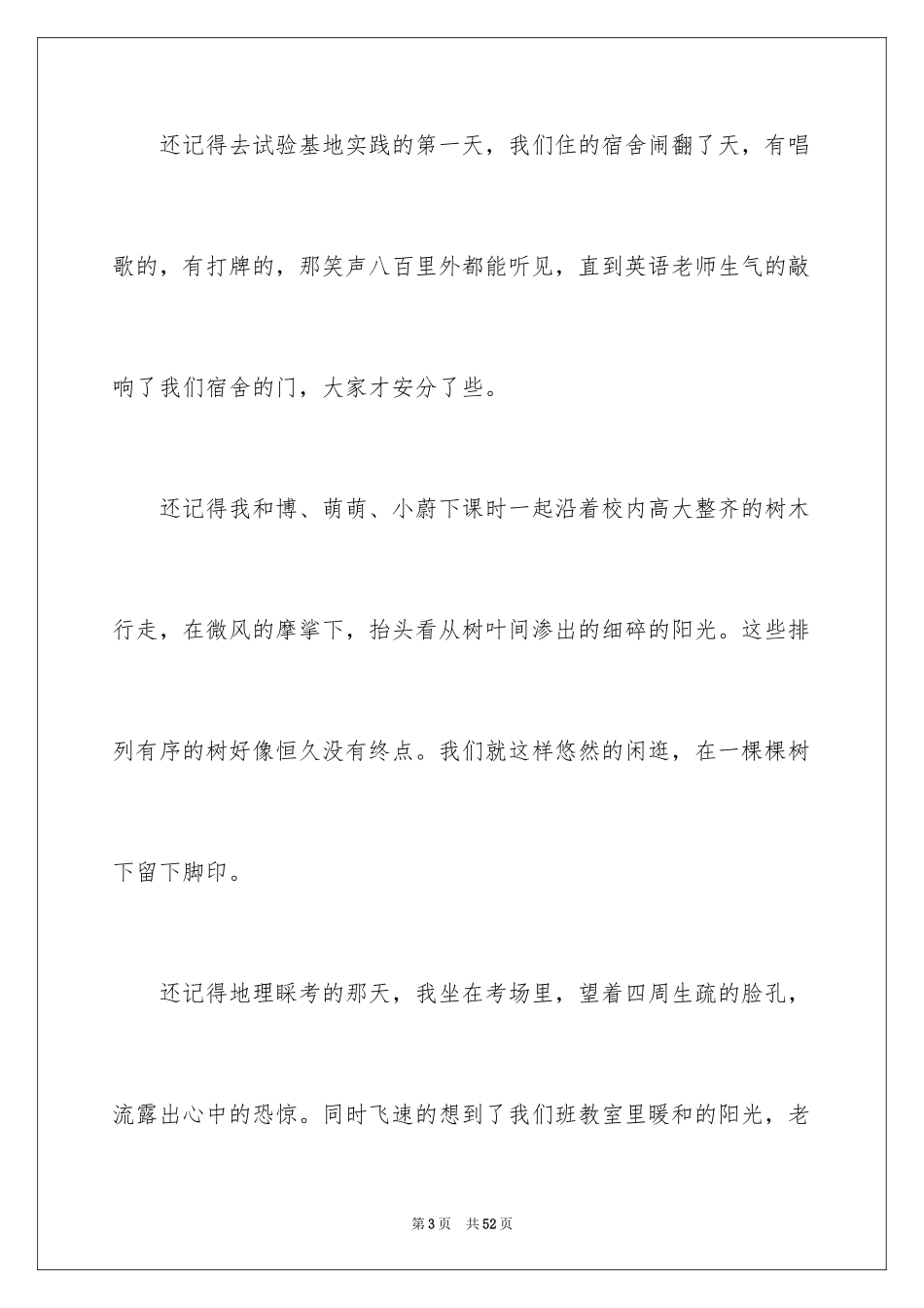 2024回忆初三作文_2_第3页