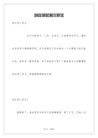 2024回忆初三作文_2