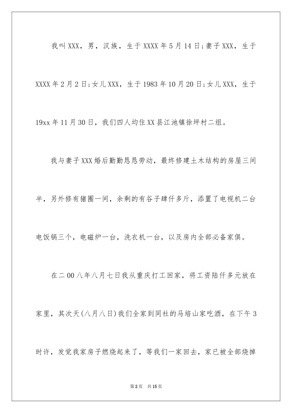 2024农村建房扶贫的申请书_第2页