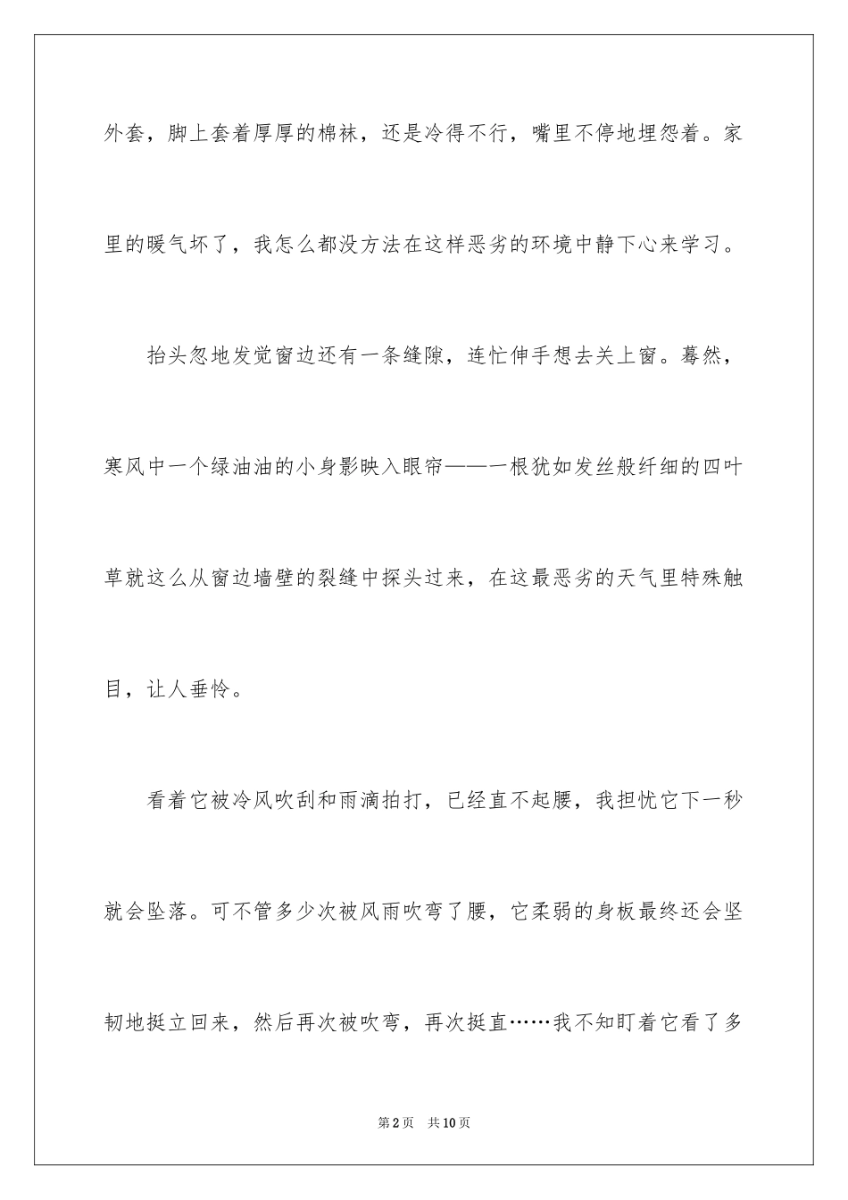 2024冬天作文400字_1_第2页