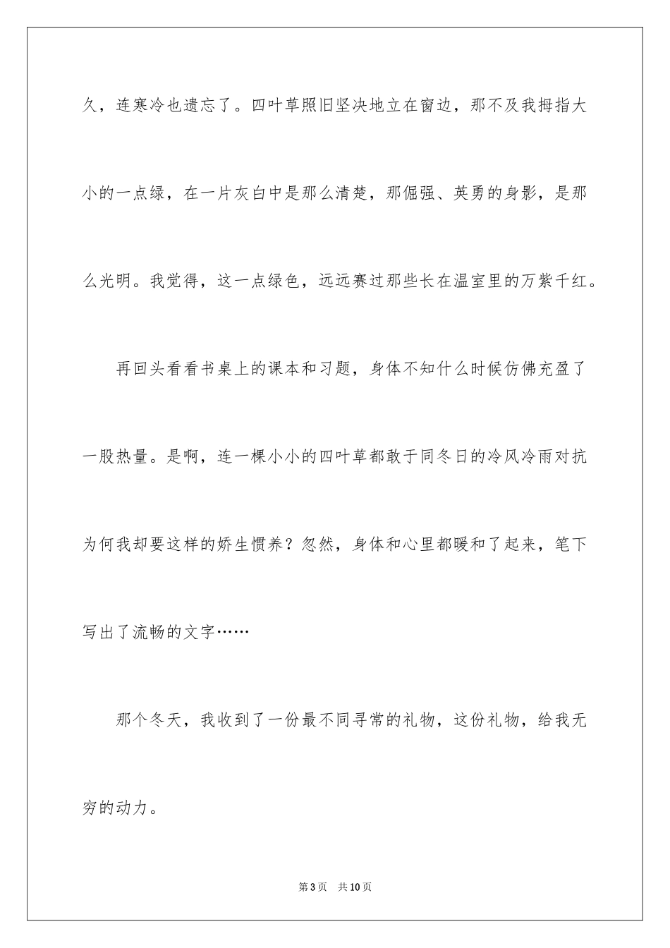 2024冬天作文400字_1_第3页