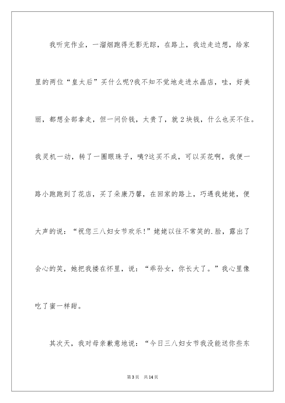 2024妇女节的作文500字_4_第3页