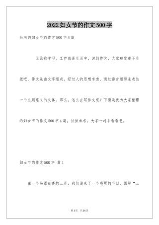 2024妇女节的作文500字_4