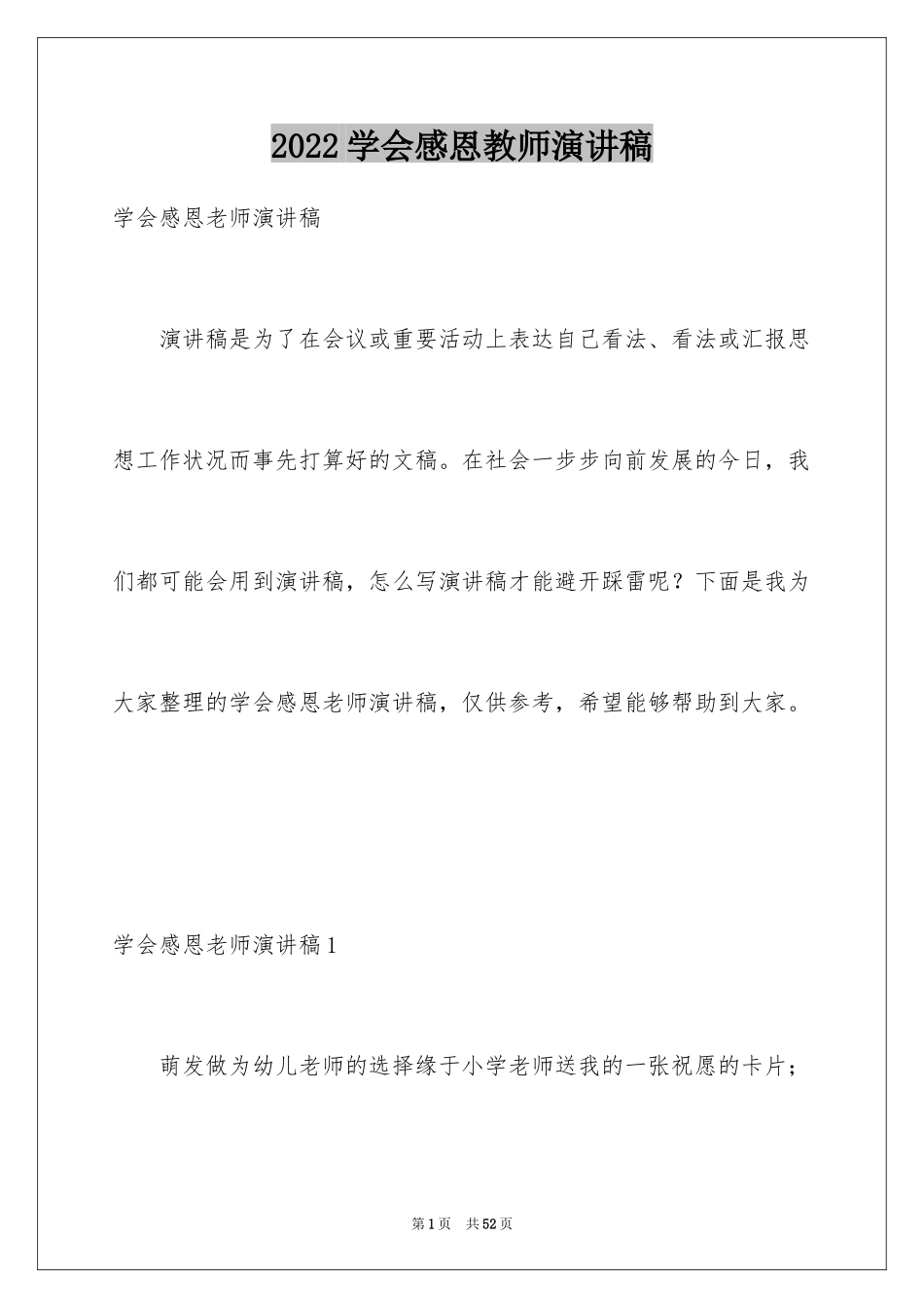 2024学会感恩教师演讲稿_11_第1页