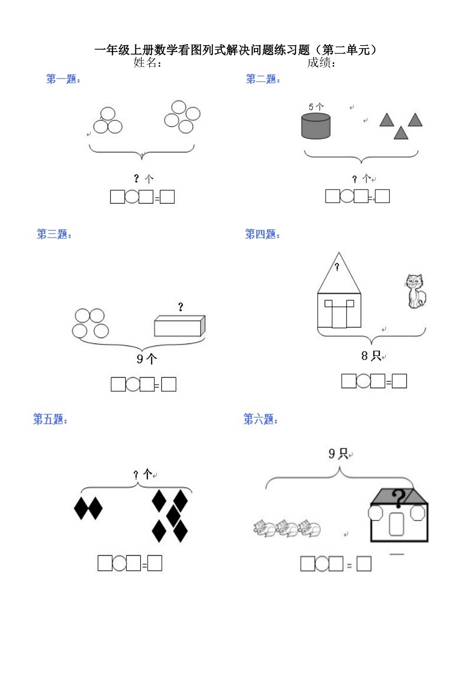 一年级上解决问题练习题_第1页