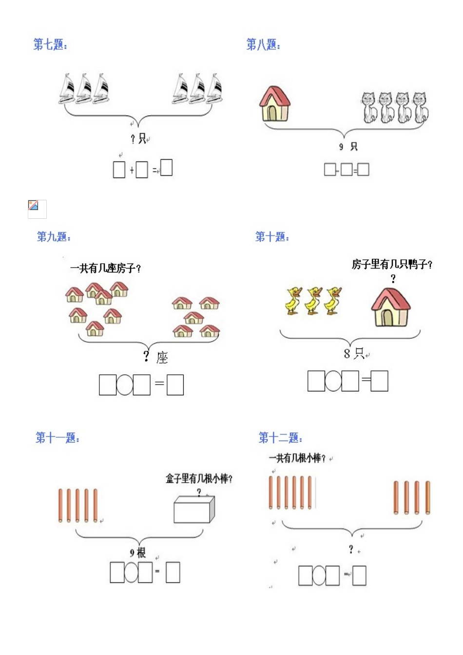 一年级上解决问题练习题_第2页