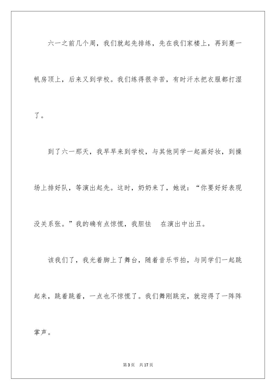 2024六一儿童节的日记_6_第3页