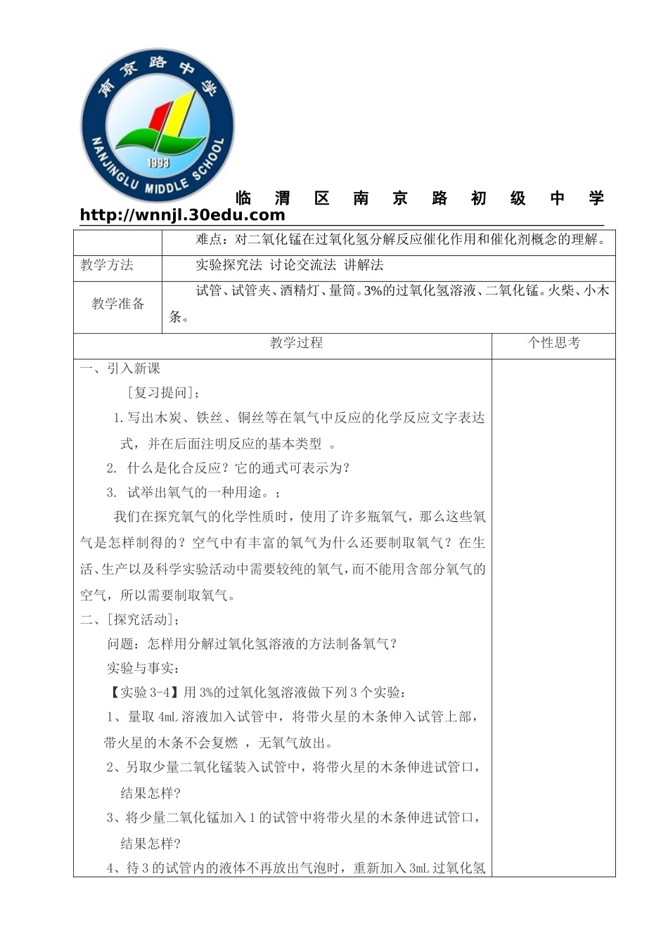 制取氧气第一课时_第2页