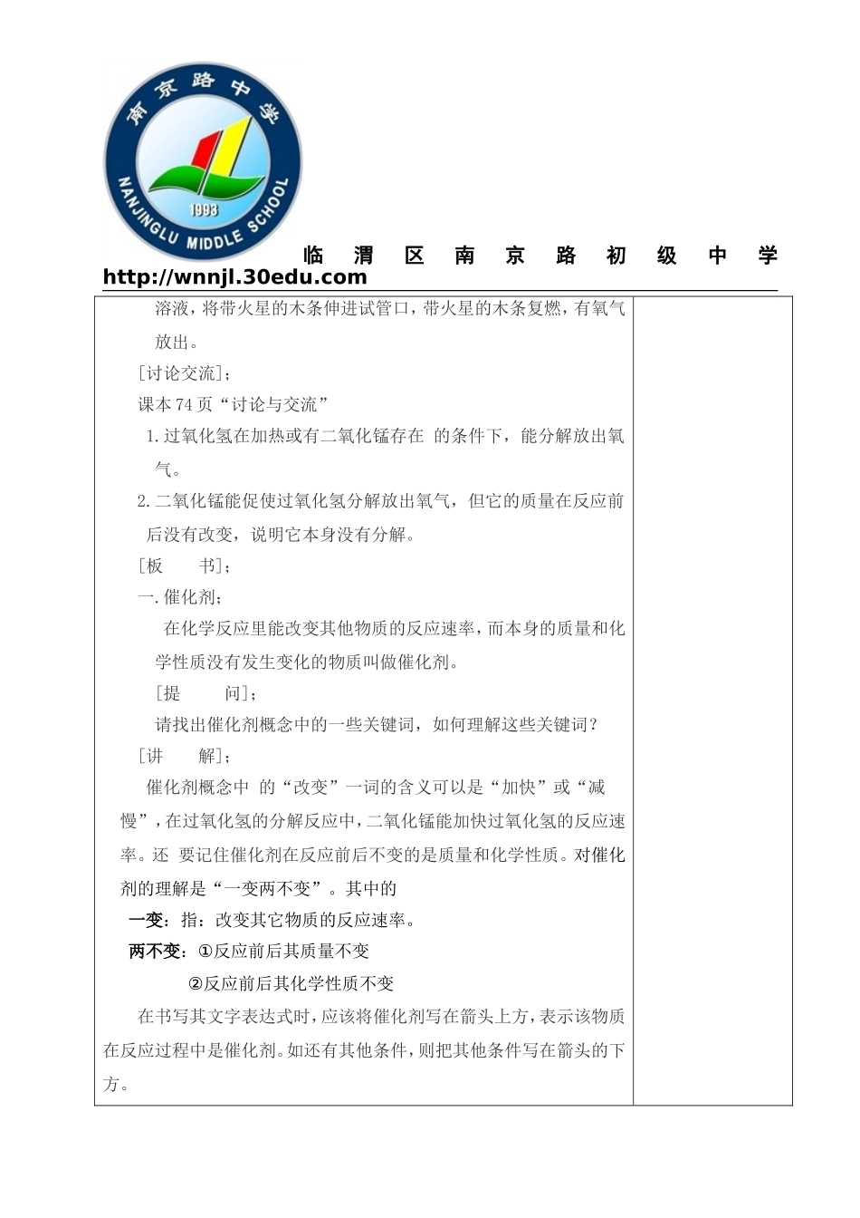 制取氧气第一课时_第3页