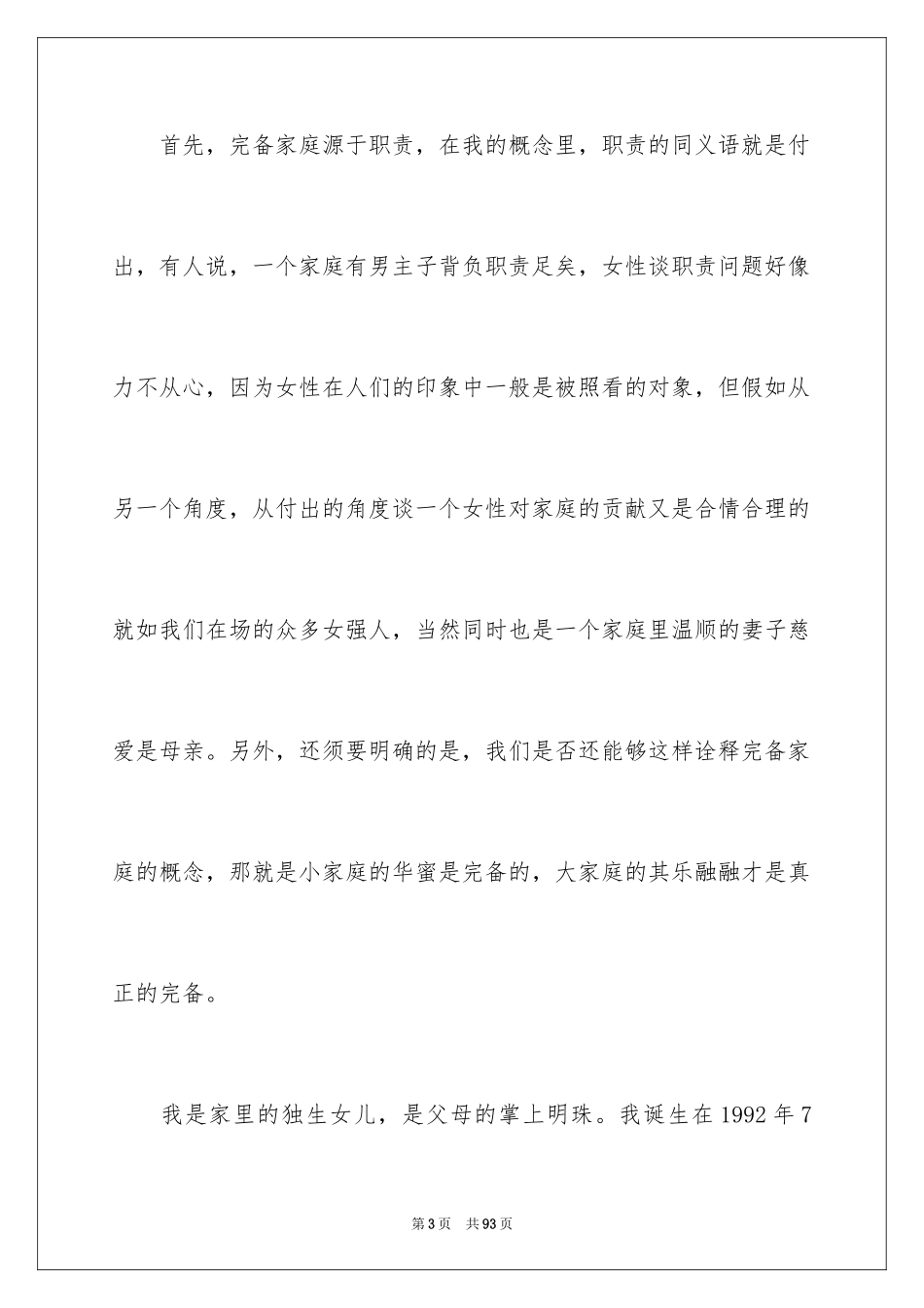 2024和谐家庭演讲稿_3_第3页