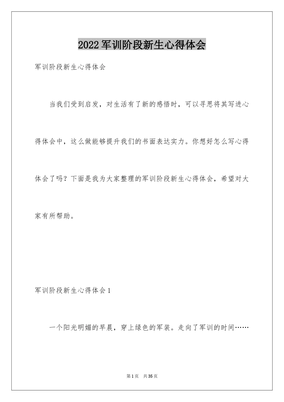 2024军训阶段新生心得体会_第1页