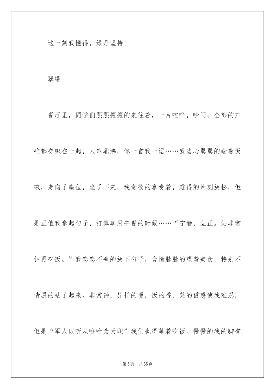 2024军训阶段新生心得体会_第3页