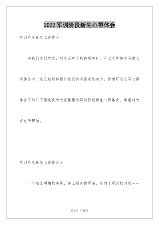 2024军训阶段新生心得体会