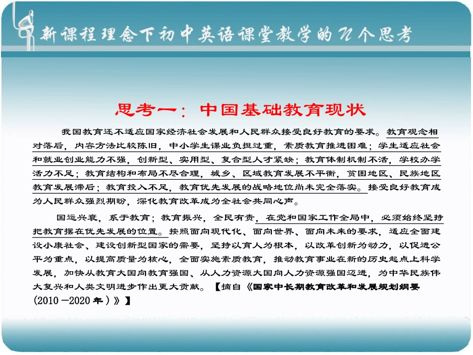 新课程理念下初中英语课堂教学的N个思考_第3页