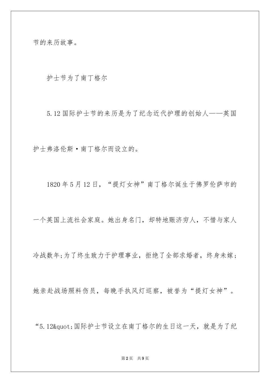 2024国际护士节纪念的人物_第2页